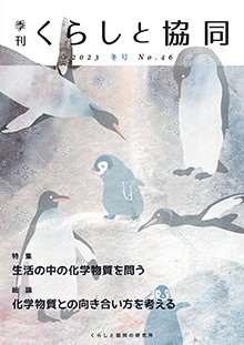 第46号 季刊『くらしと協同』 2023冬号の表紙