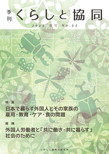 創刊号 季刊『くらしと協同』2012夏号の表紙